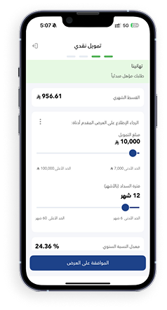 إتمام طلب التمويل